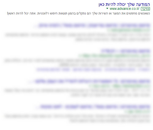 דוגמא לפרסומת adwords
